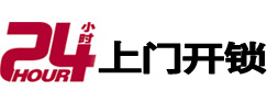 南沙24小时上门开锁公司